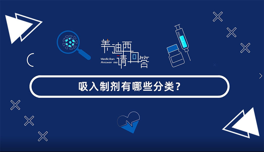 吸入制剂有哪些分类？？？？？？
