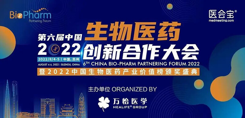 欧博ABG亮相第六届生物医药立异相助大会.jpg
