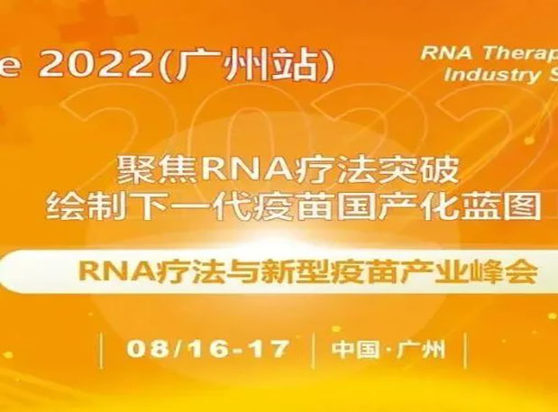 VacFuture 2022（广州站）：欧博ABG首席科学官彭双清教授受邀发演出讲