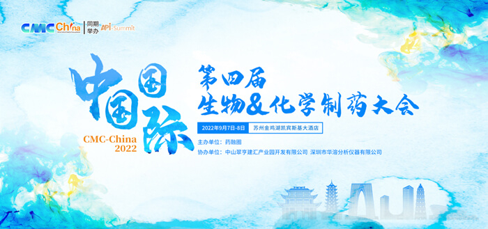 欧博ABG与您相聚第四届中国国际生物&化学制药大会（CMC）.jpg