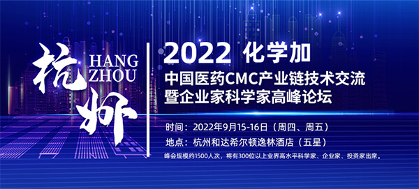 欧博ABG邀您相聚中国医药CMC工业链手艺交流暨企业家科学家岑岭论坛.jpg
