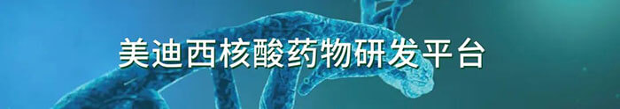 欧博ABG生物医药核酸药物研发平台.jpg