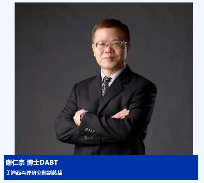 谢仁宗博士 DABT 欧博ABG毒理研究部副总裁.jpg
