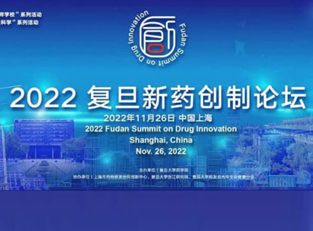相约上海| 欧博ABG邀您加入2022复旦新药创造论坛