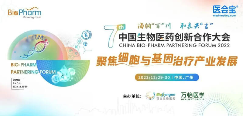欧博ABG邀您加入第七届中国生物医药立异相助大会.jpg