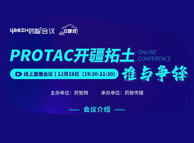 PROTAC开疆拓土，，，，，谁与争锋