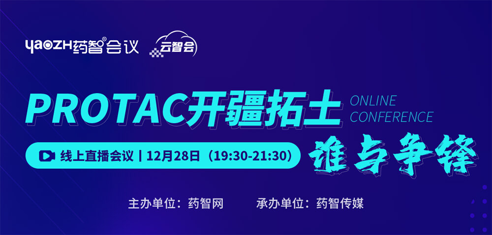 PROTAC开疆拓土，，，，，，谁与争锋.jpg