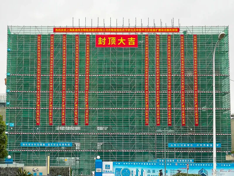 欧博ABG南汇园区药物研发实验室扩建项目主体结构周全封顶.jpg