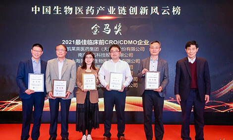 欧博ABG荣膺-金马奖-2021最佳临床前CRO、CDMO企业.jpg