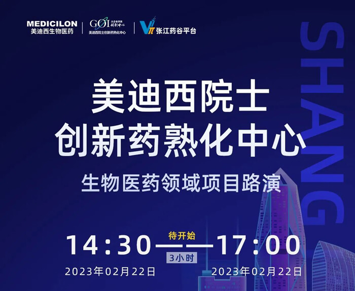 欧博ABG院士立异熟化中心生物医药领域项目路演.jpg