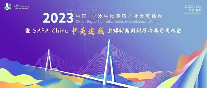 欧博ABG邀你加入2023中国宁波生物医药工业生长峰会.jpg