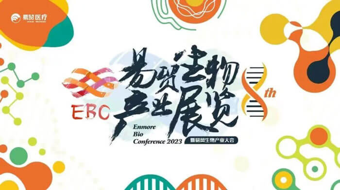 欧博ABG新分子类型聚合平台迎展2023EBC第八届易贸生物工业大会.jpg