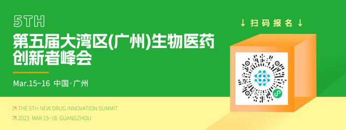 欧博ABG邀你加入药融圈第五届大湾区(广州)生物医药立异者峰会.jpg