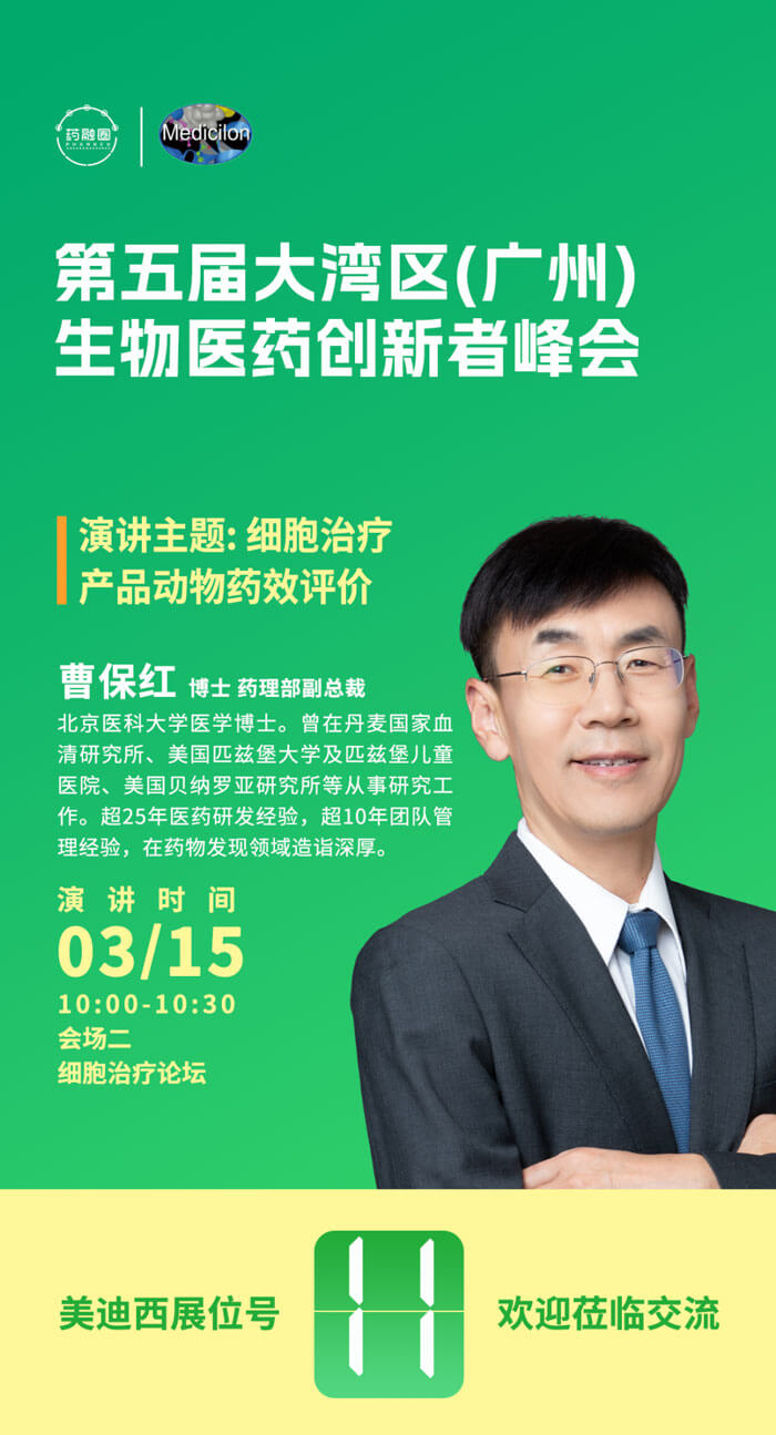 欧博ABG药理部副总裁曹保红博士.jpg