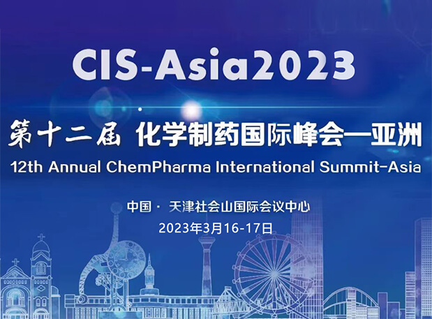天津A001，，，，，，欧博ABG王晋博士与你相约CIS-Asia2023新药制剂设计与研发分会