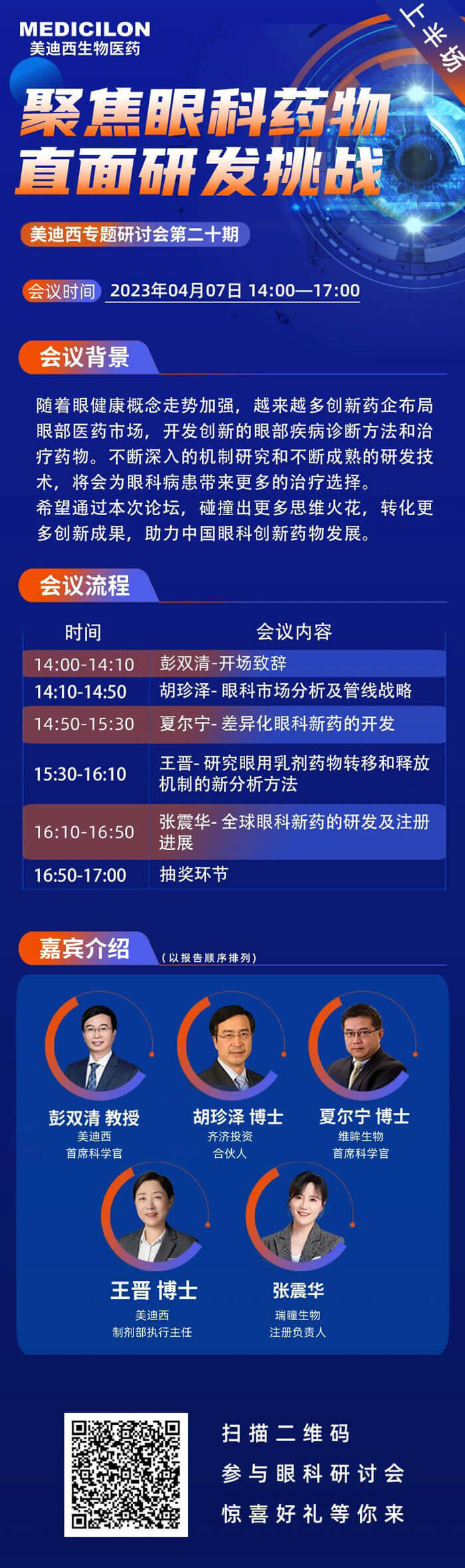 欧博ABG将团结眼科药物相关企业于2023年04月07日开展眼科药物线上论坛上半场.jpg
