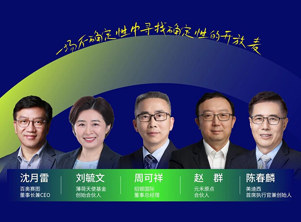 欧博ABG与百奥赛图的再碰面，，，，，，这次话题是“新形势下的投资与创业逻辑”