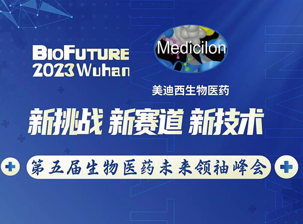 欧博ABG曾宪成博士邀你相聚武汉BioFuture 2023第五届生物医药未来首脑峰会