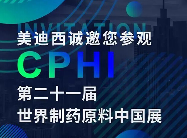CPHI展台两个专题钻研会，，，，，，，欧博ABG科研团队齐亮相，，，，，，，邀你共聚上海！