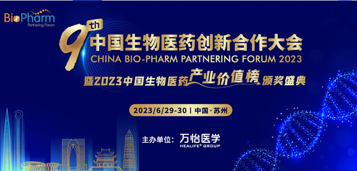 欧博ABG邀您加入第九届中国生物医药立异相助大会.jpg