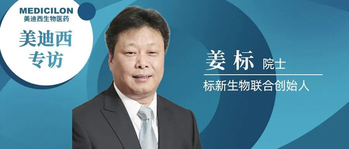 8-欧博ABG专访姜标院士.jpg