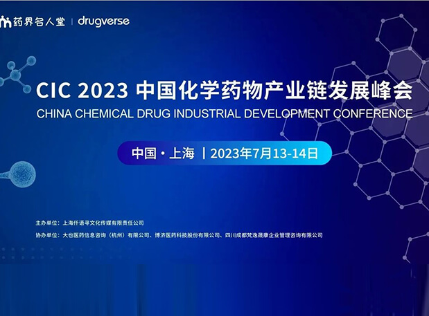 CIC2023预告 | 欧博ABGPROTAC平台驱动不可成药破局之路