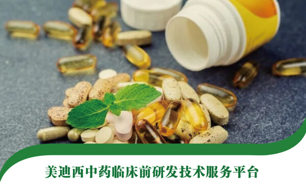 欧博ABG中药临床前研发手艺效劳平台.jpg
