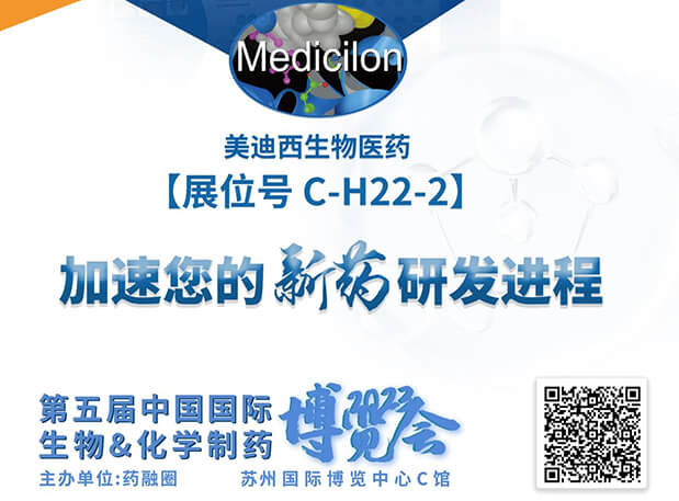 C-H22-2！欧博ABG邀您共赴2023第五届中国国际生物&化学制药展览会