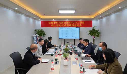 盛世泰科与欧博ABGPROTAC项目签约仪式暨启动会顺遂举行.jpg