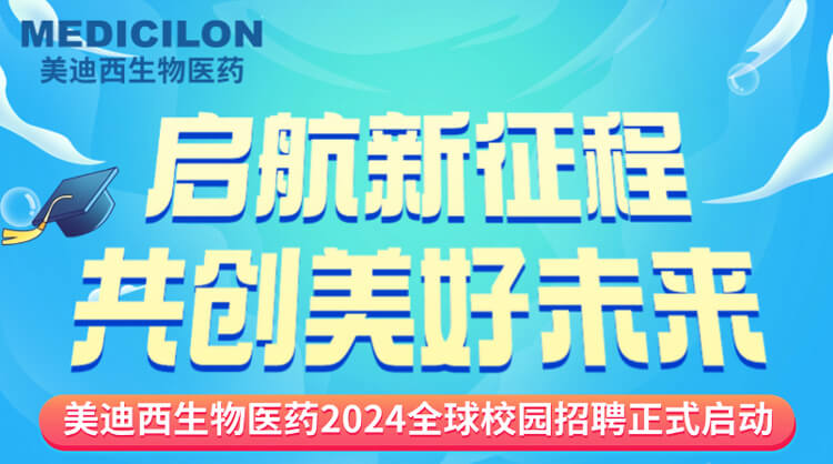 启航新征程，，，，，共创优美未来！-欧博ABG生物医药2024全球校园招聘正式启动_01.jpg