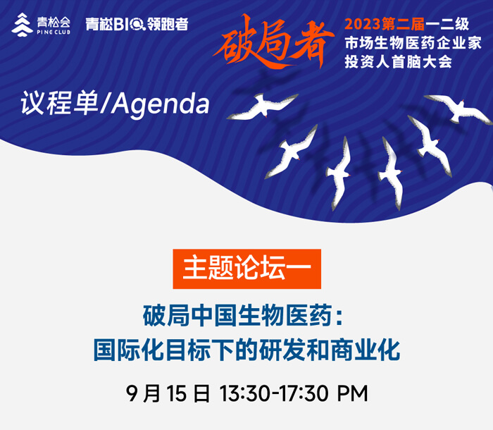 欧博ABG出席一二级市场生物医药企业家、投资人首脑大会_01.jpg