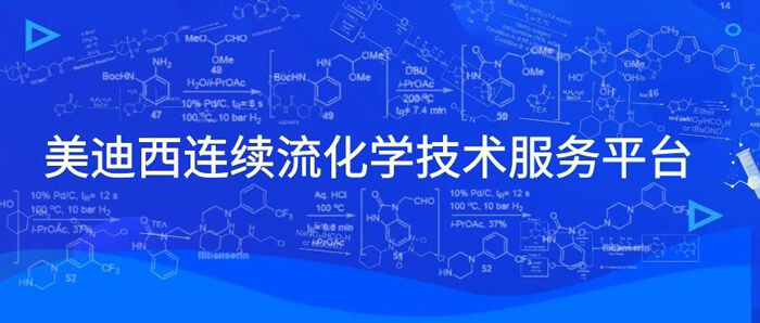 欧博ABG一连流化学手艺效劳平台.jpg