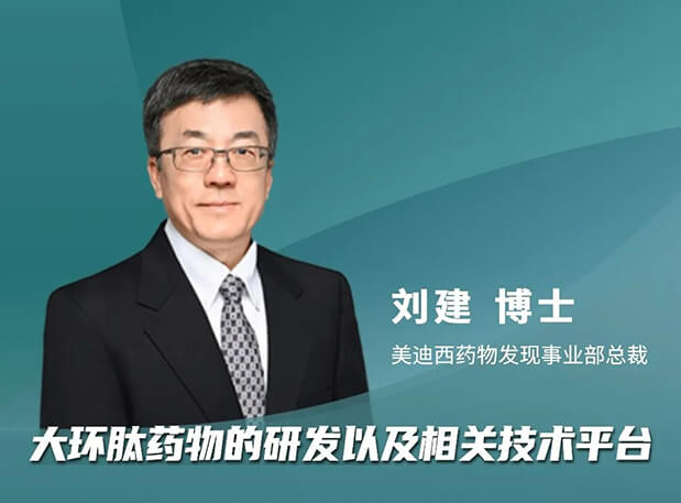 逆水行舟 or 潮平岸阔？？？？？？？？欧博ABG刘建博士加入分享，，，，，，，与FDA专家一同带来新药出海的闯关履历谈