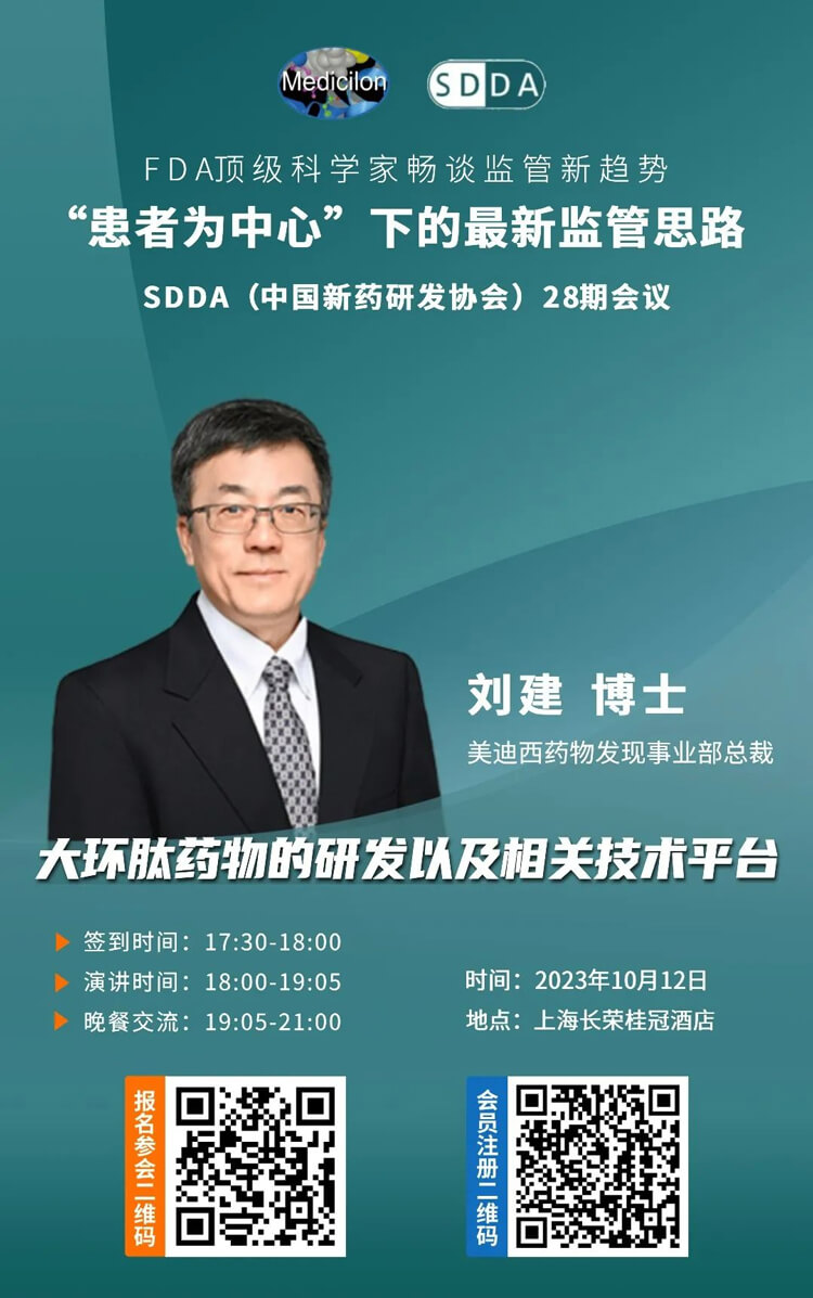 欧博ABG药物发明事业部总裁刘建博士将带来演讲“大环肽药物的研发以及相关手艺平台”.jpg