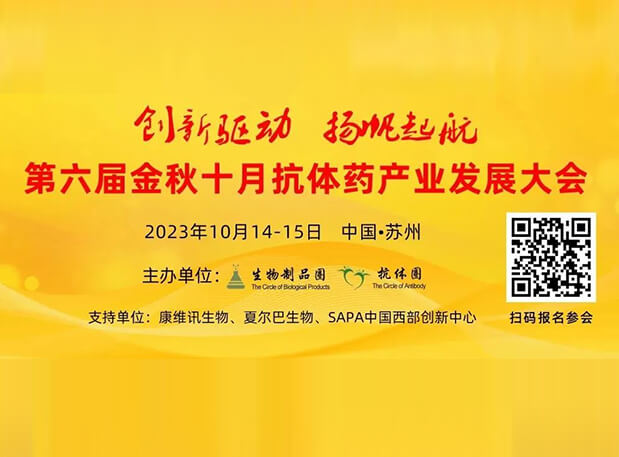 日程官宣 | 欧博ABG曾宪成博士将出席第六届抗体药工业生长大会，，，，，，，分享非临床研究战略思索