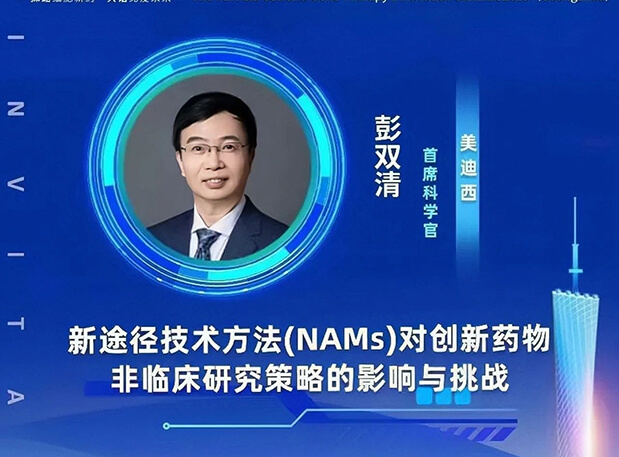 大咖云集 | 欧博ABG彭双清教授将出席CGT Asia 2023，，，，，，，分享新途径手艺要领(NAMs)