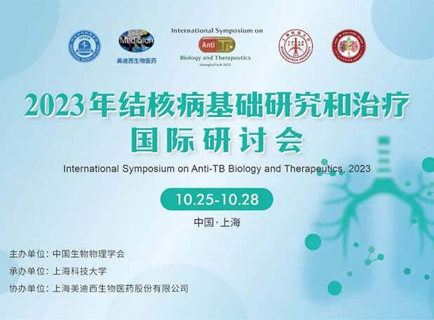 欧博ABG协办 | 2023结核病基础研究和治疗国际钻研会聚会通知