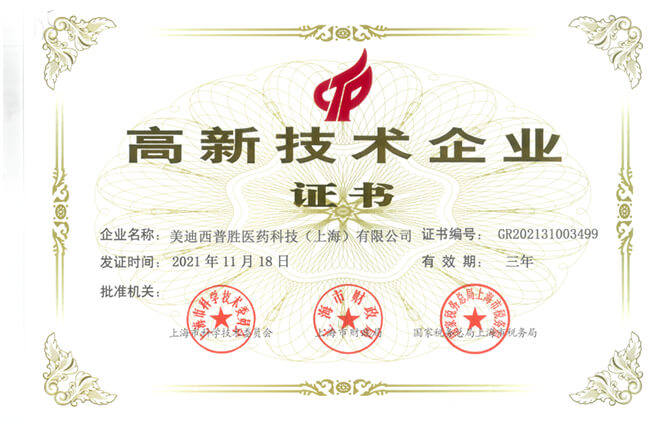 欧博ABG普胜获得高新手艺企业证书