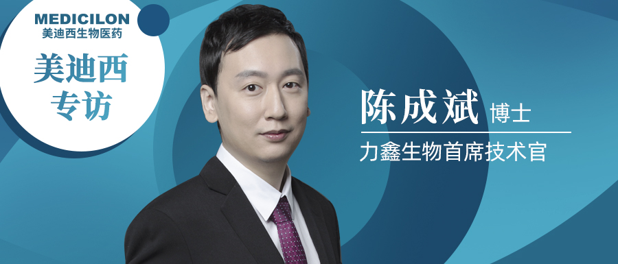 欧博ABG专访 | 不忘初心，，，，，，与力鑫生物陈成斌博士一起探索共价抑制剂