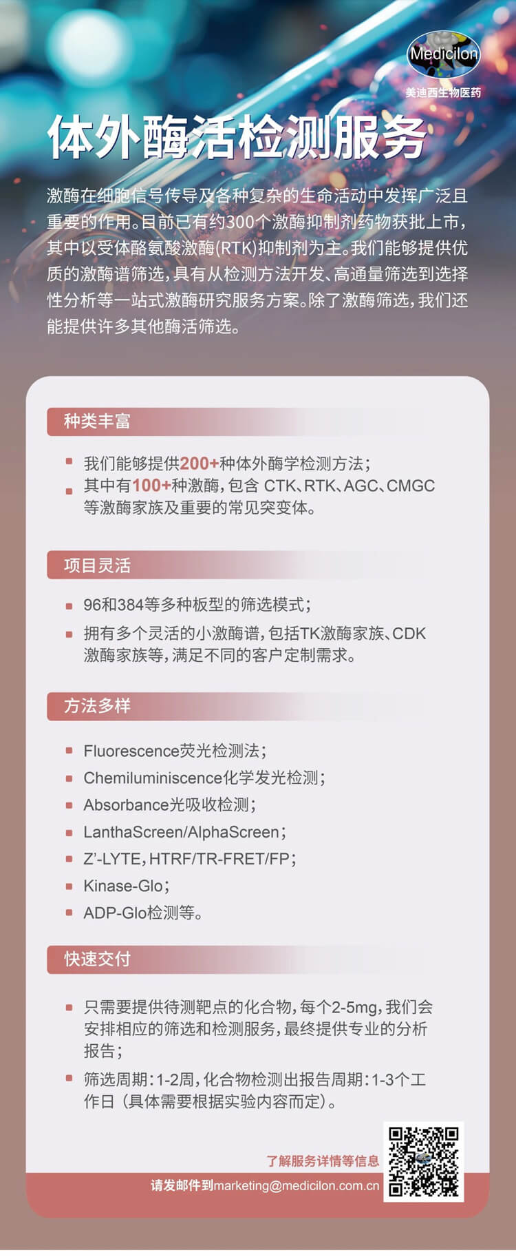 欧博ABG体外酶活性检测效劳-1.jpg