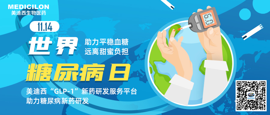天下糖尿病日 | 从胰岛素到GLP-1的百年变迁，，，，，，，，惠及更多糖尿病患者