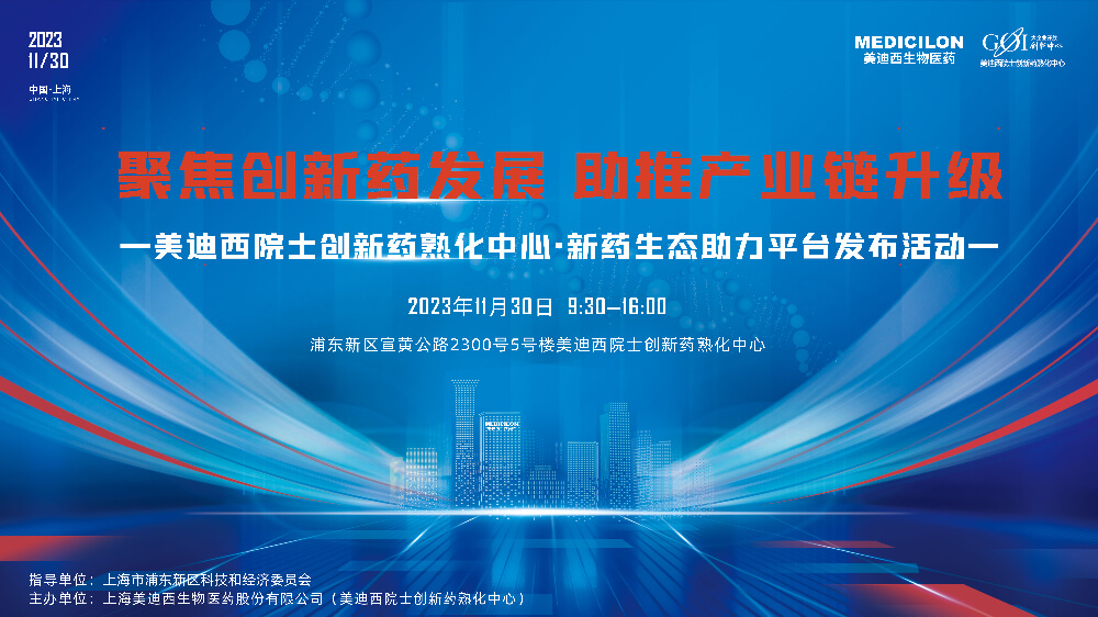 直播预告 | 聚焦立异药生长，，，，，，，助推工业链升级，，，，，，，欧博ABG院士立异药熟化中心·新药生态助力平台宣布会