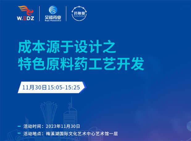 实干派分享！11月30日 欧博ABG邀您一起探讨本钱源于设计之特色质料药工艺开发