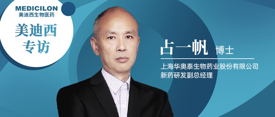 欧博ABG专访占一帆博士| CD73靶向治疗迎来新曙光，，，，，揭秘华奥泰的研究历程和未来展望