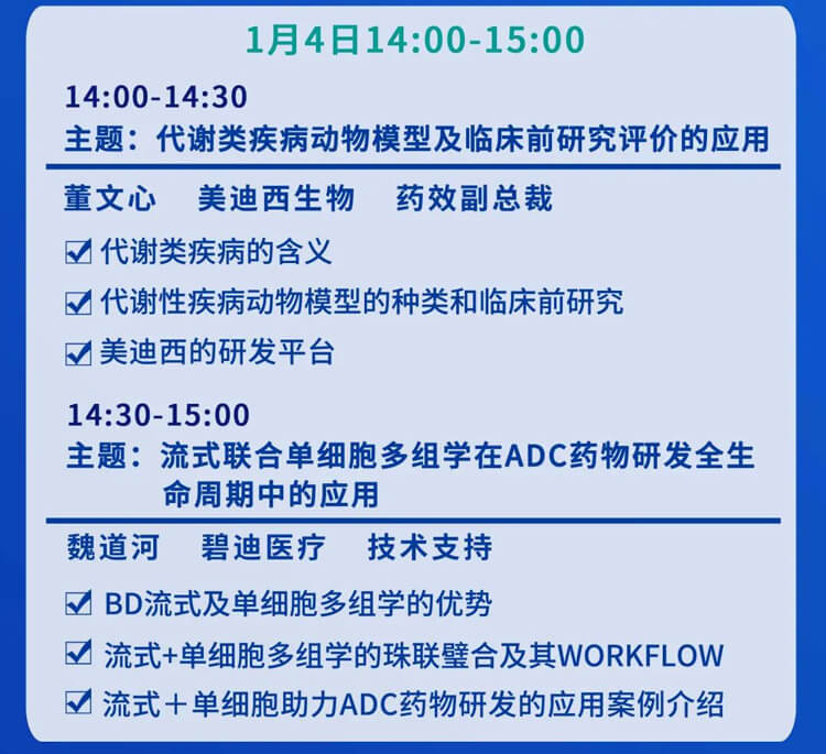 靶点选择，，，，，，代谢，，，，，，自免疾病研发及流式细胞术的应用-直播预告_02.jpg