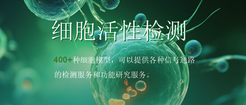 欧博ABG细胞活性检测.jpg