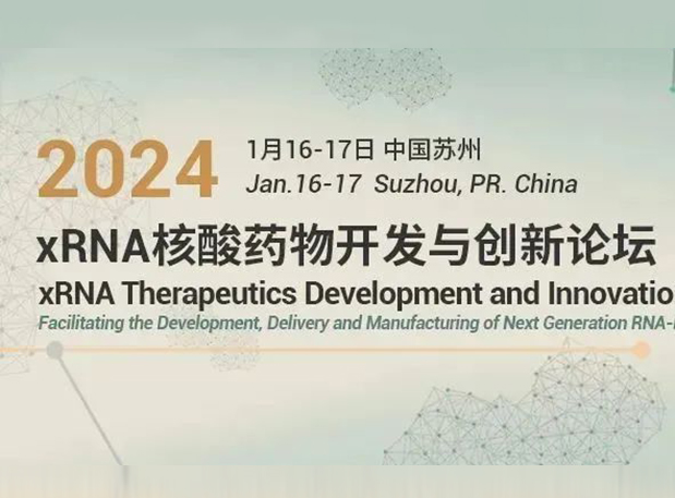 欧博ABG与您相约xRNA核酸药物开发与立异论坛2024