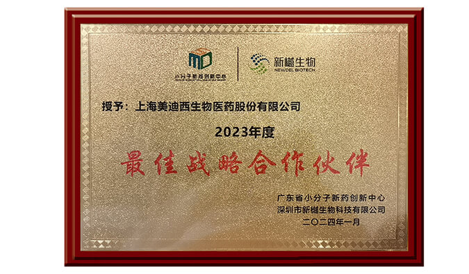 喜报频传，，，，，，，欧博ABG荣获新樾生物2023年度“最佳战略相助同伴”奖