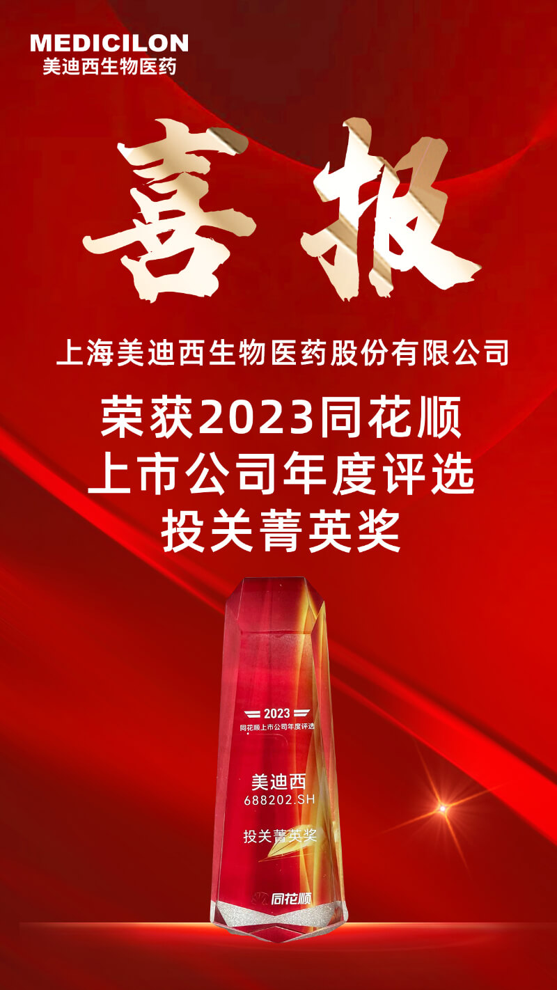 欧博ABG喜获同花顺上市公司“投关菁英奖”.jpg