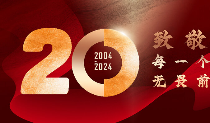 欧博ABG20周年 | 致敬每一个无畏前行的人！